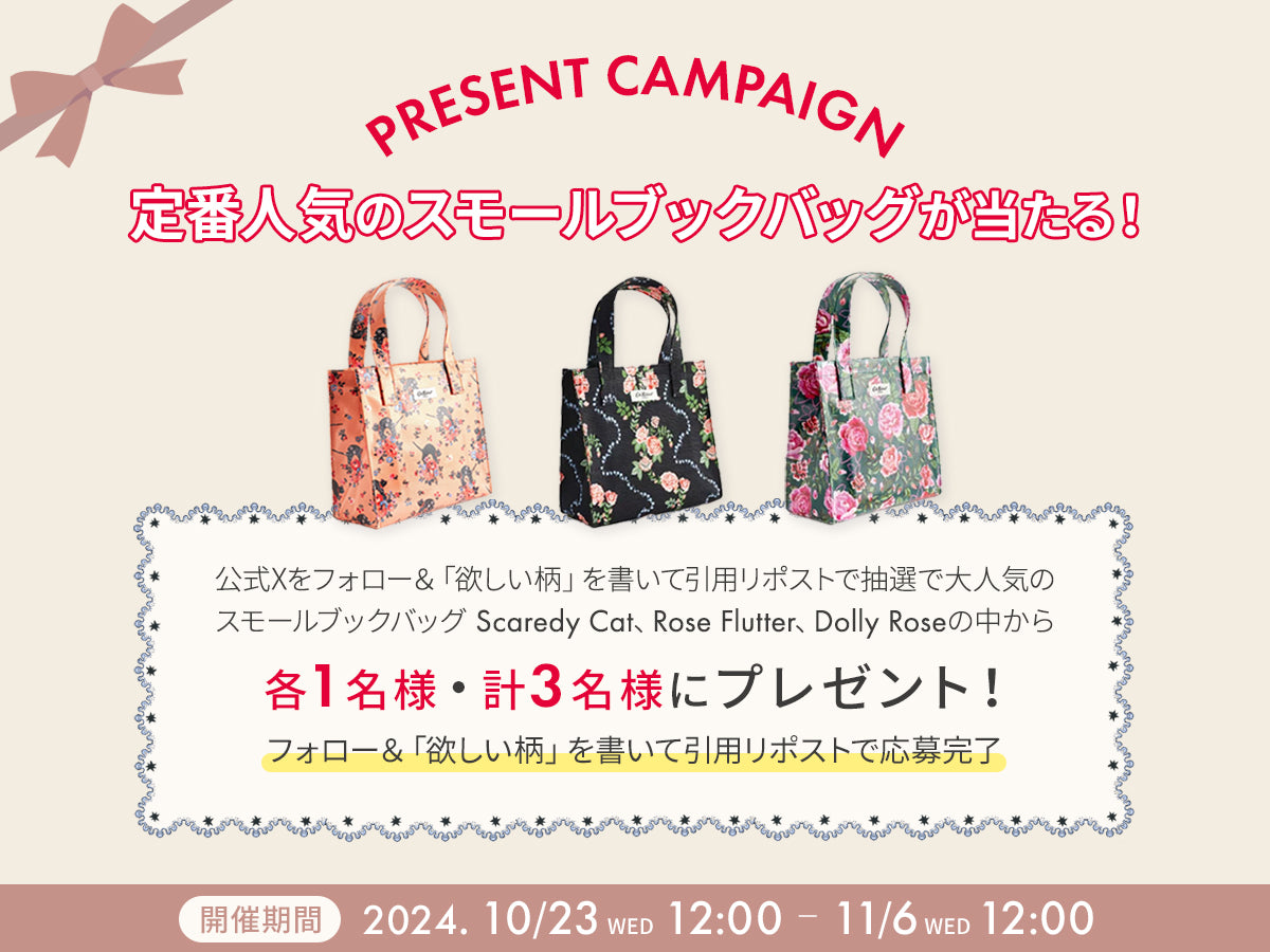 【プレゼントキャンペーン】 Xのリポストで人気バッグが当たる!