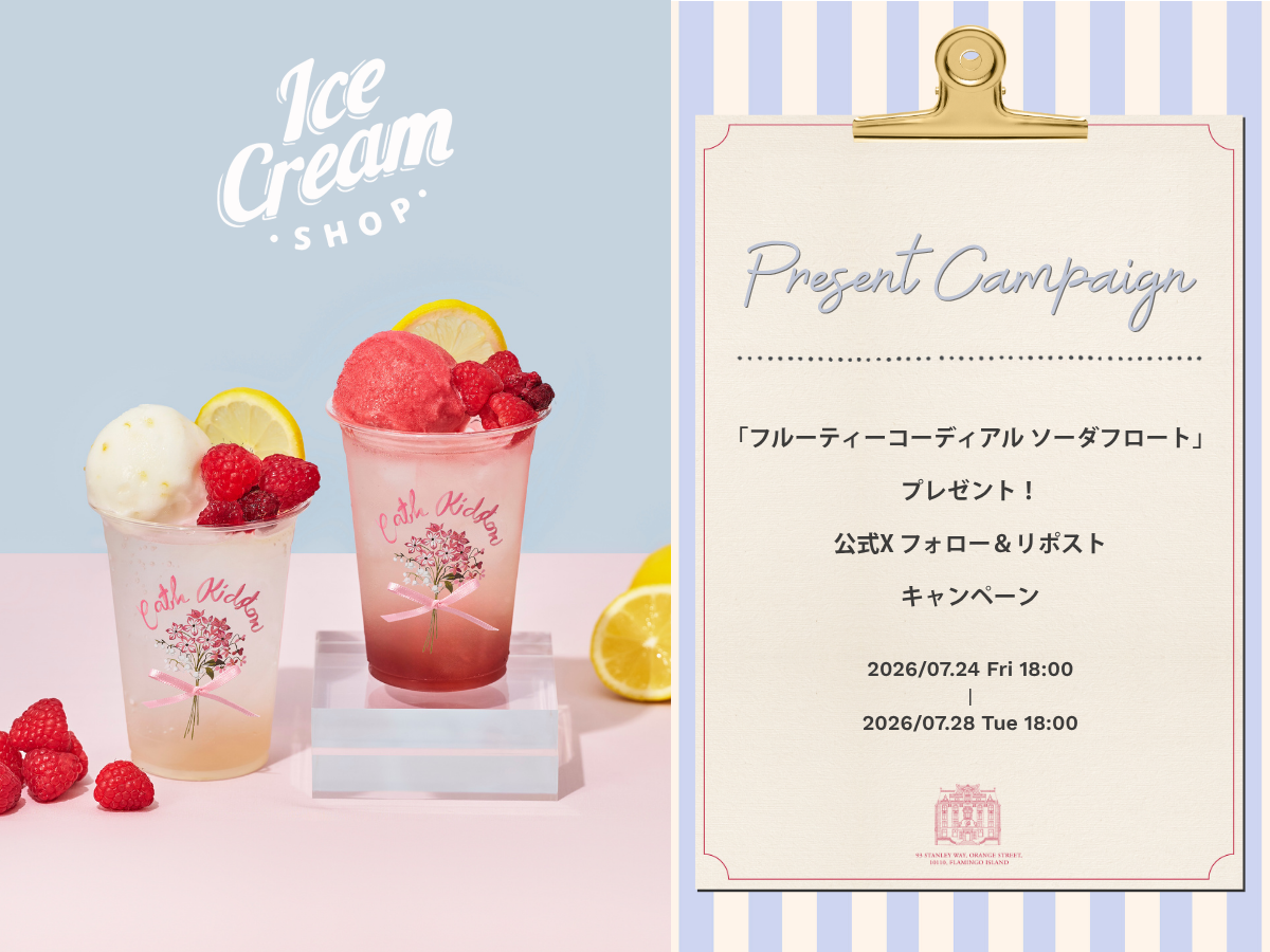 「フルーティーコーディアル ソーダフロート」 プレゼントキャンペーン