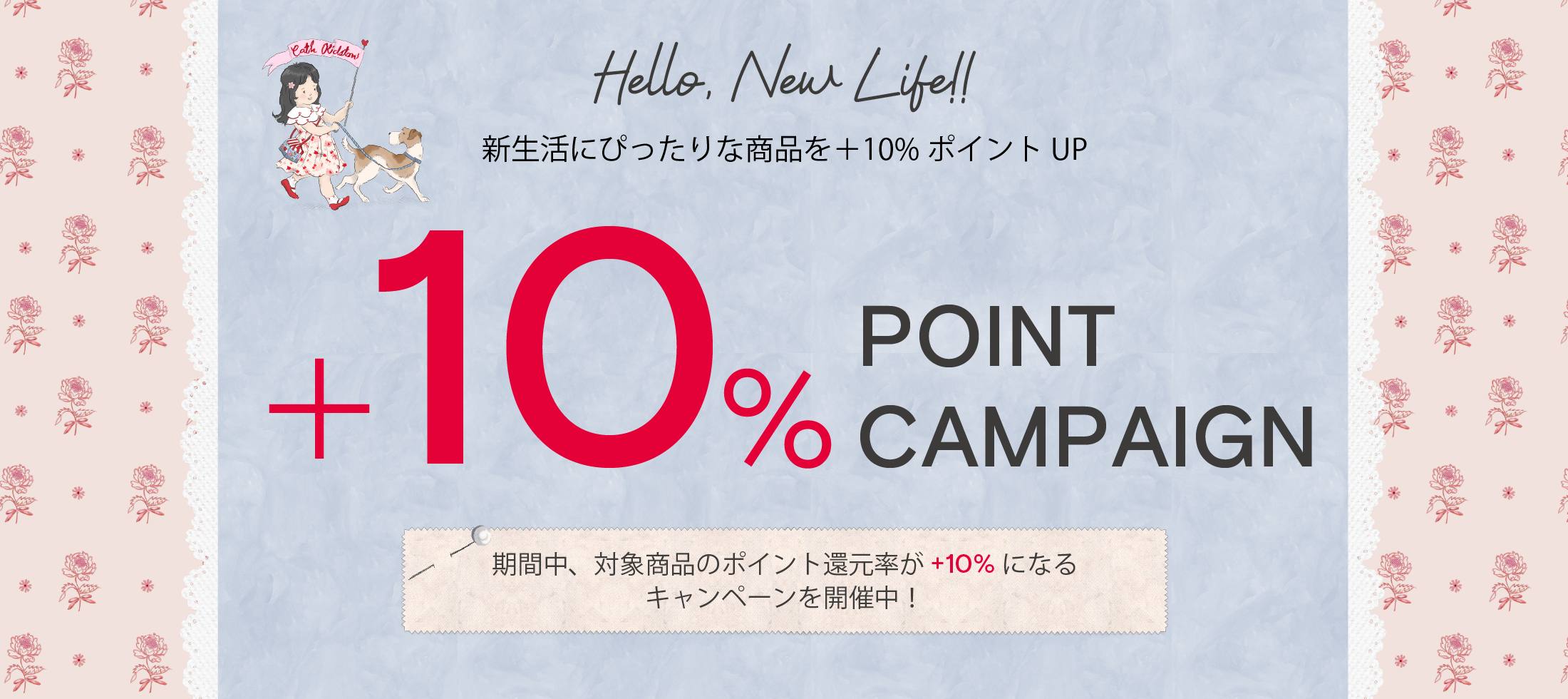 2026spring新生活応援