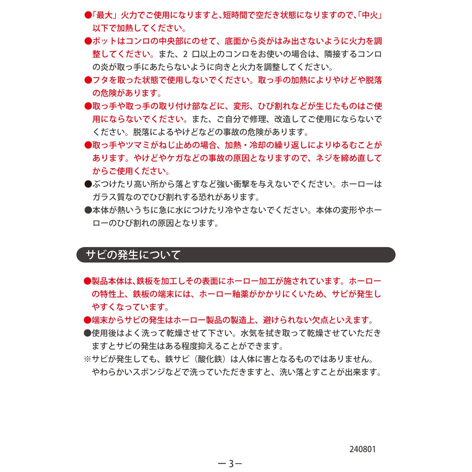 ホーローポット