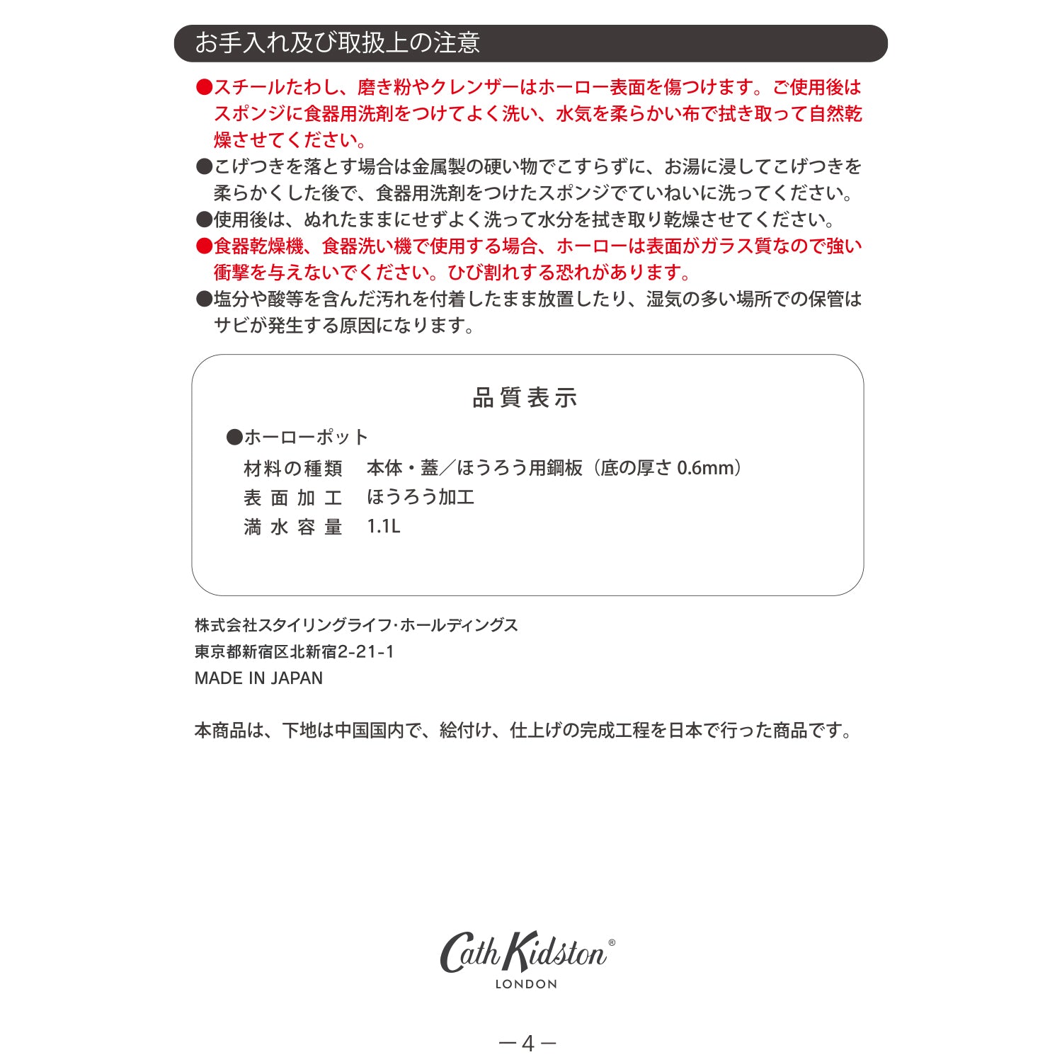 ホーローポット