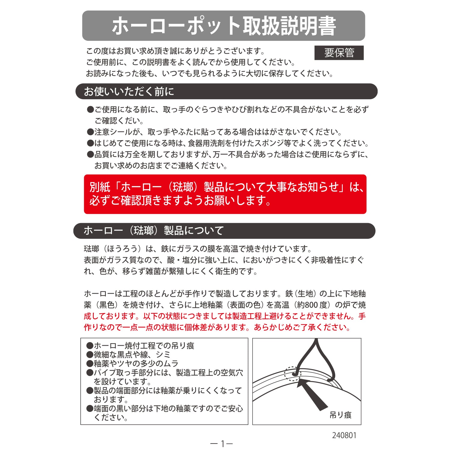 ホーローポット