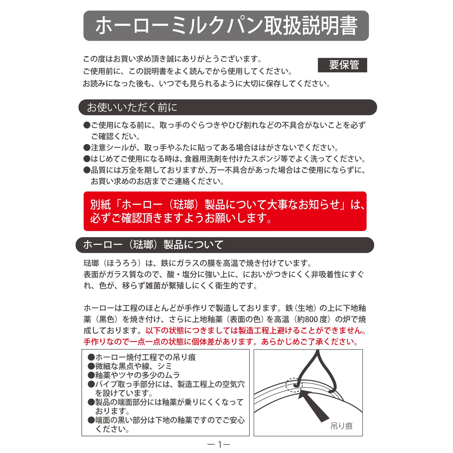 ホーローミルクパン