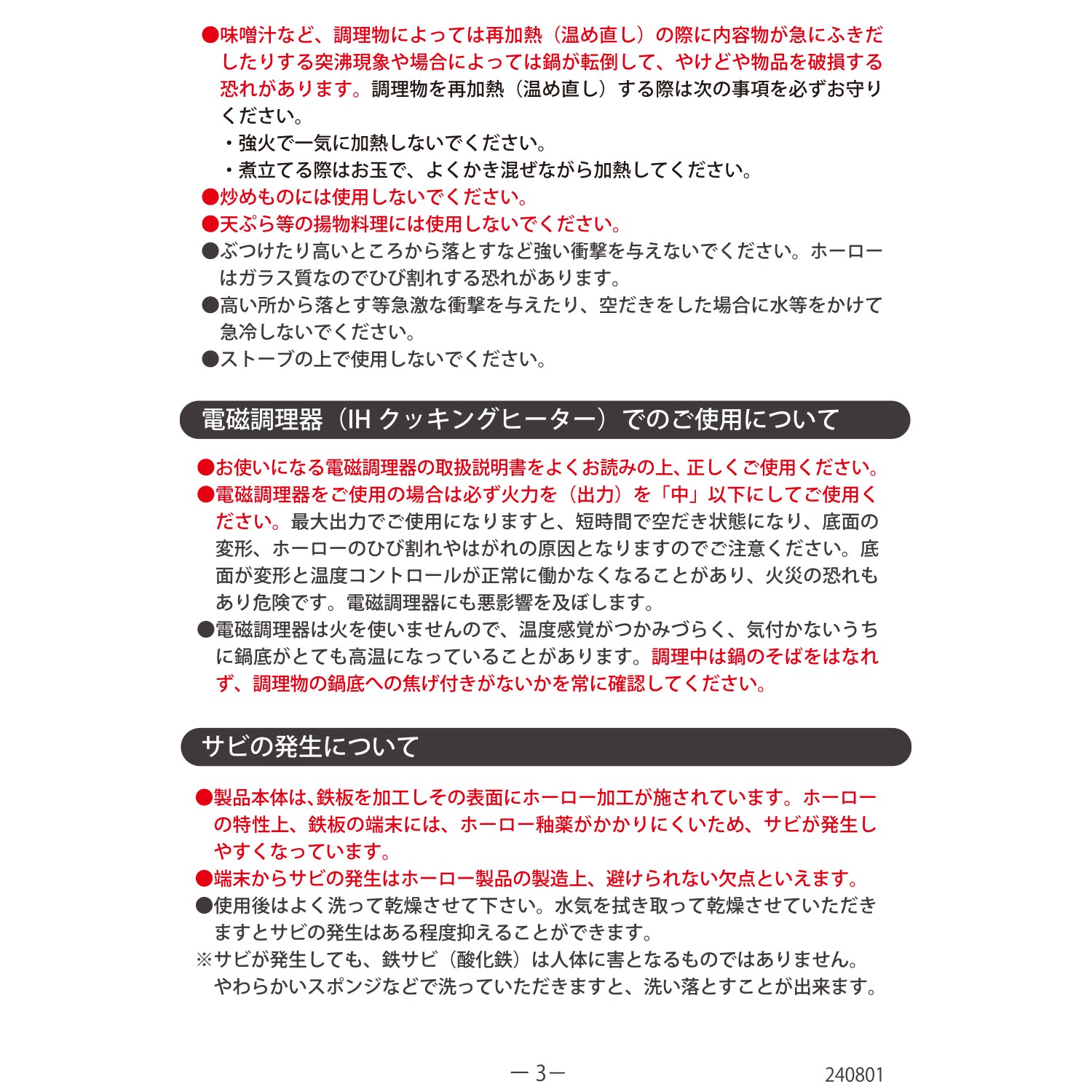 ホーローミルクパン