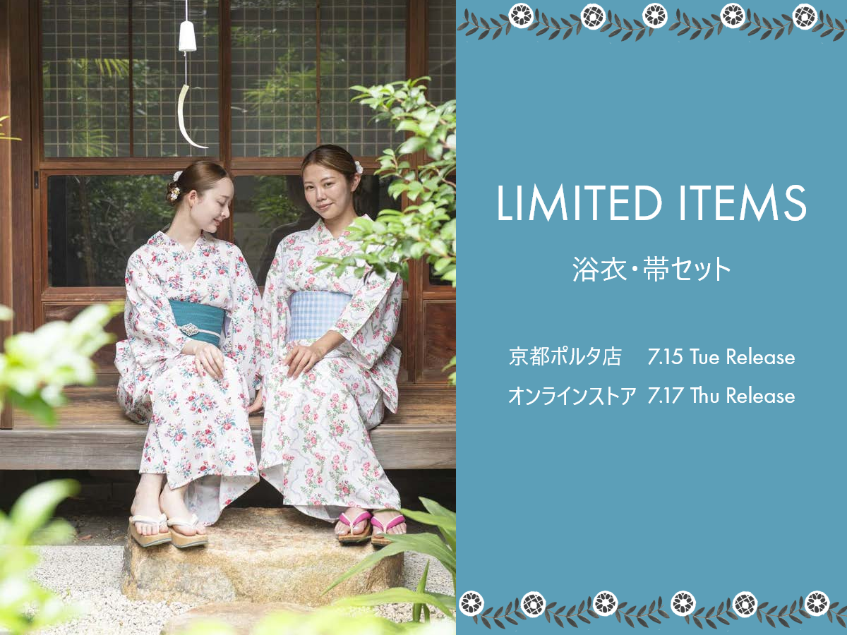 【数量限定】“京ごふくおか善”監修！ 特別な浴衣コレクションが登場🌸
