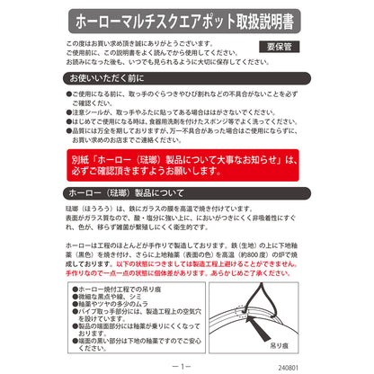 ホーローマルチスクエアポット