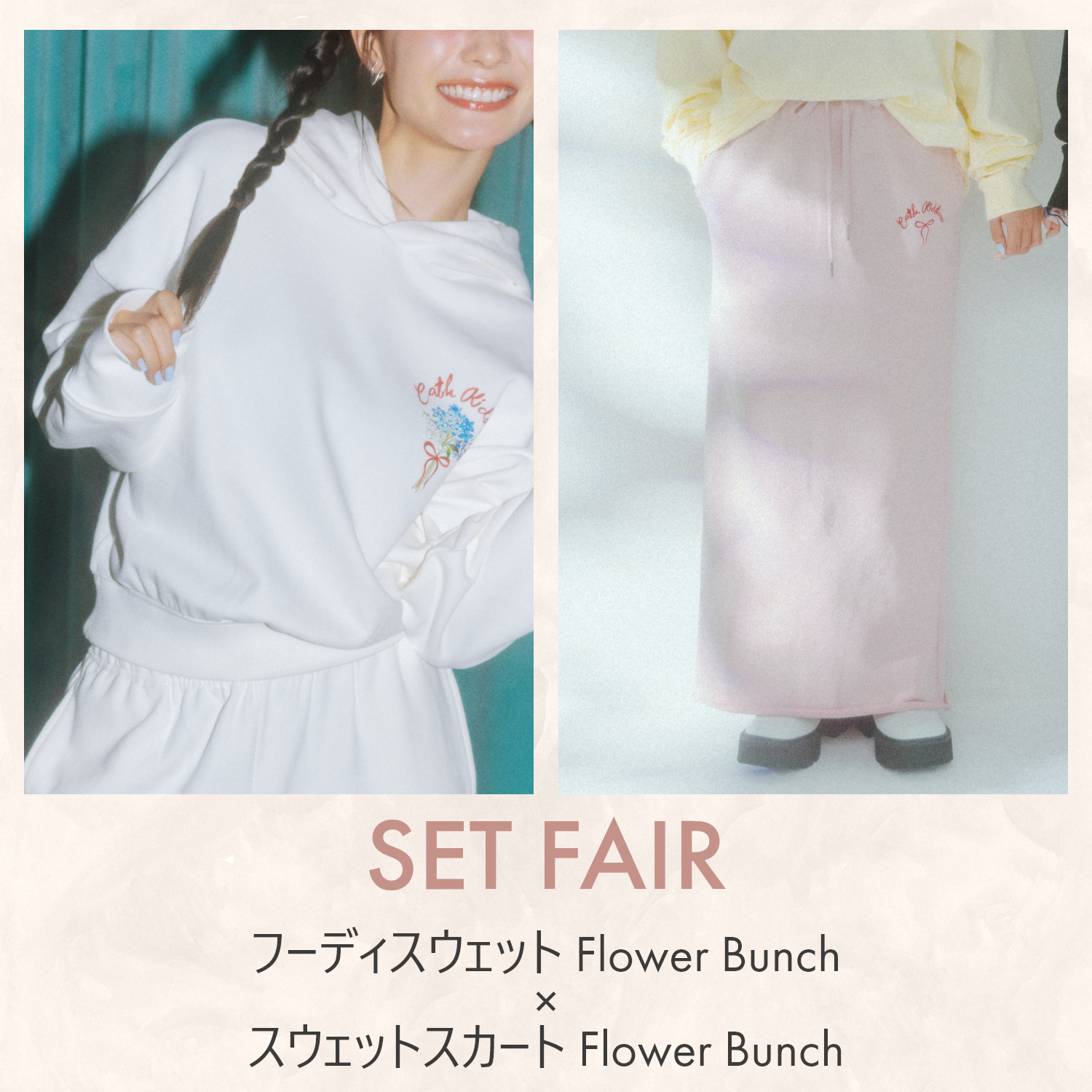 フーディスウェット Flower Bunch×スウェットスカート Flower Bunch