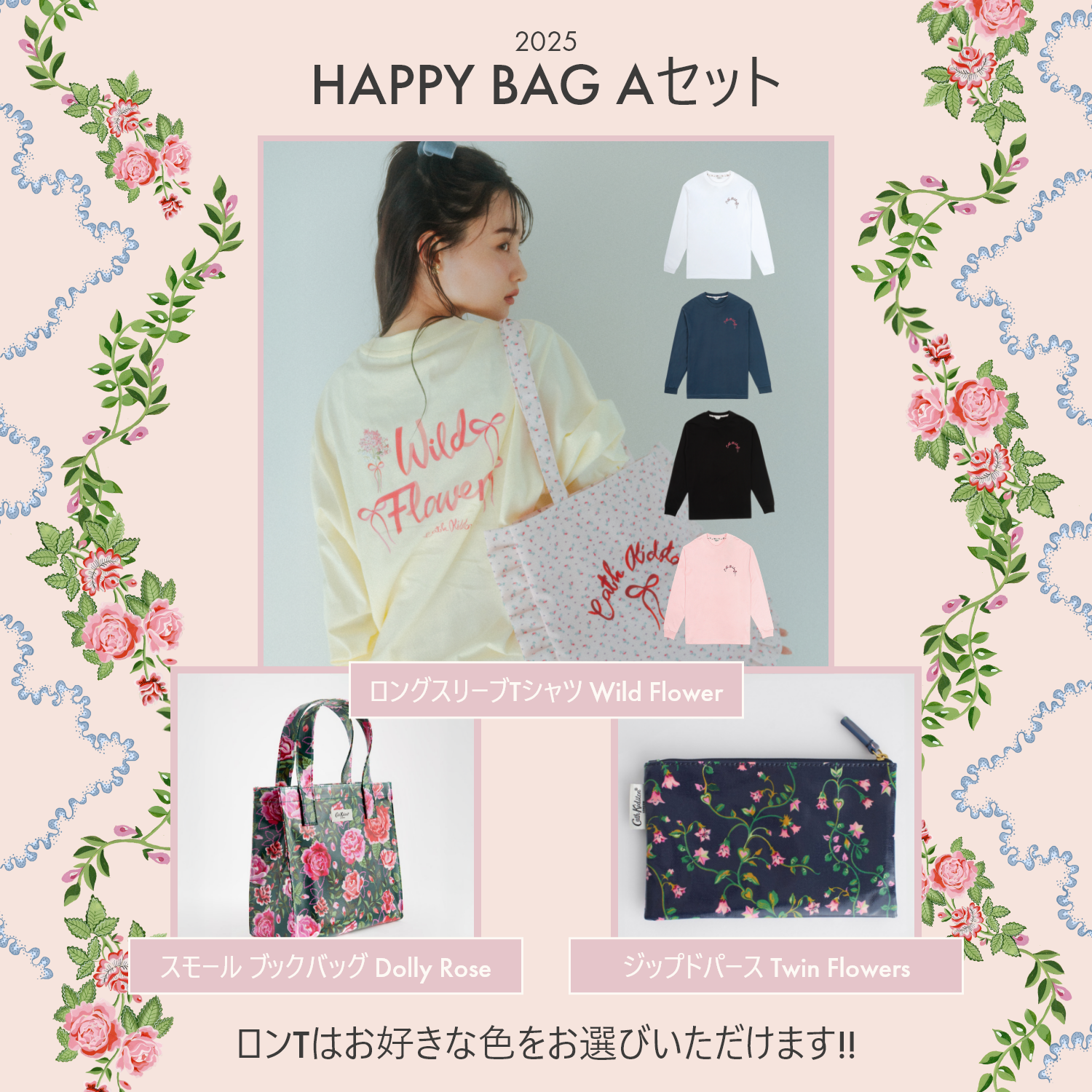 HAPPY BAG【Aセット】