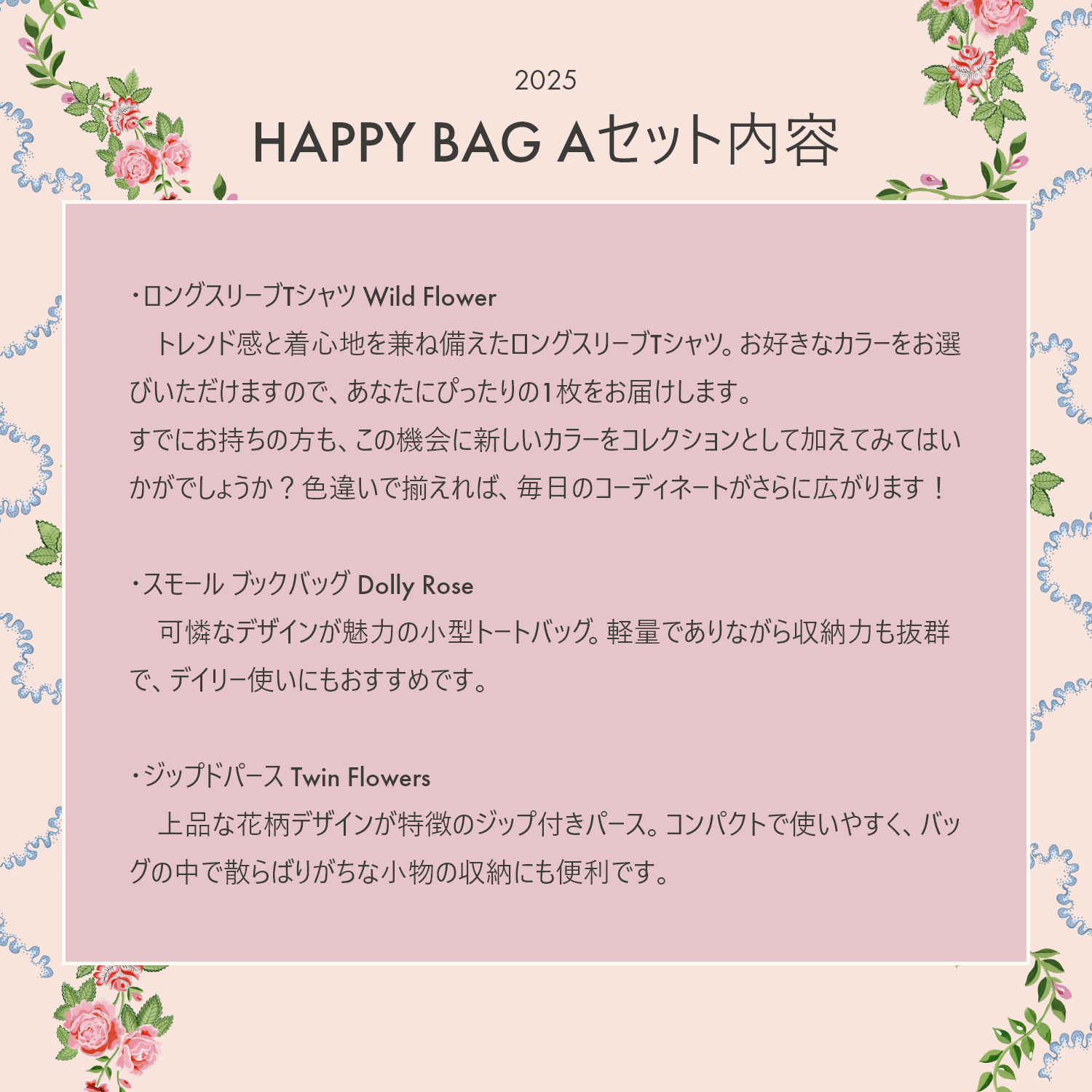 HAPPY BAG【Aセット】