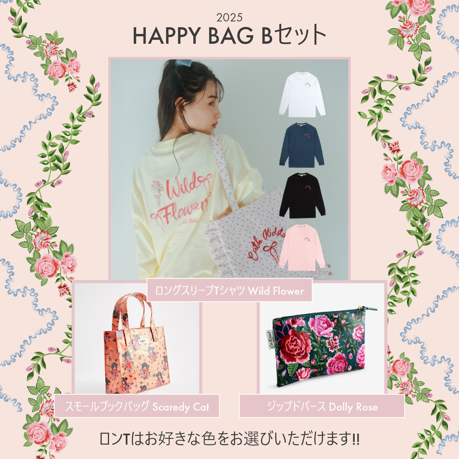 HAPPY BAG【Bセット】